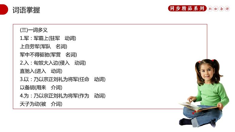 部编版八年级语文上册《周亚夫军细柳》PPT优质课件 (2)08