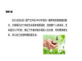 部编版八年级语文上册《永久的生命》PPT (2)