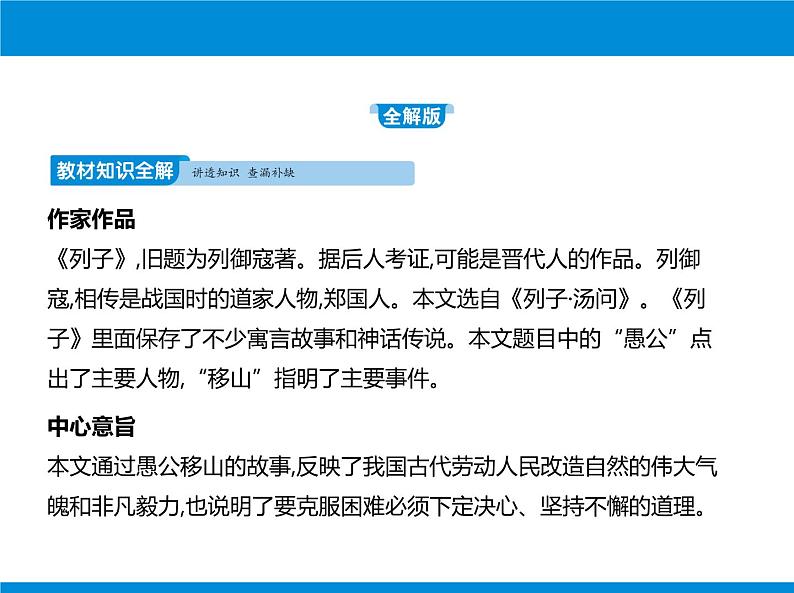 部编版八年级语文上册第六单元23《愚公移山 》课件ppt(1)第2页