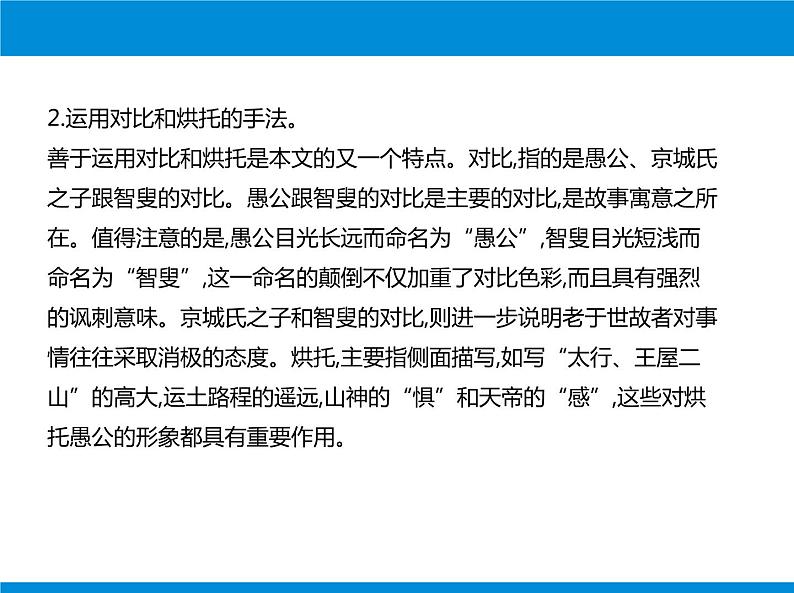 部编版八年级语文上册第六单元23《愚公移山 》课件ppt(1)第5页