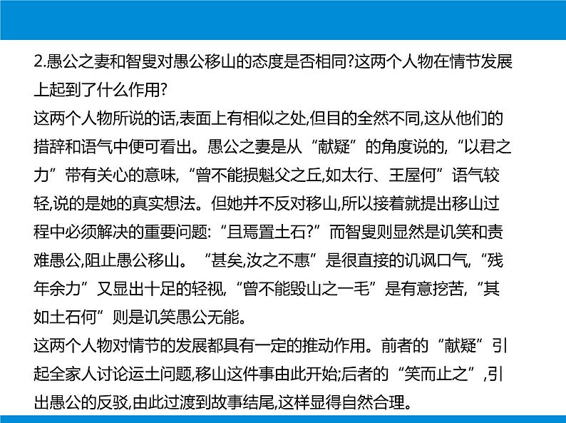 部编版八年级语文上册第六单元23《愚公移山 》课件ppt(1)第8页