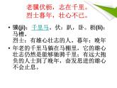 部編版語(yǔ)文九年級(jí)上冊(cè)詩(shī)詞誦讀《龜雖壽》課件1