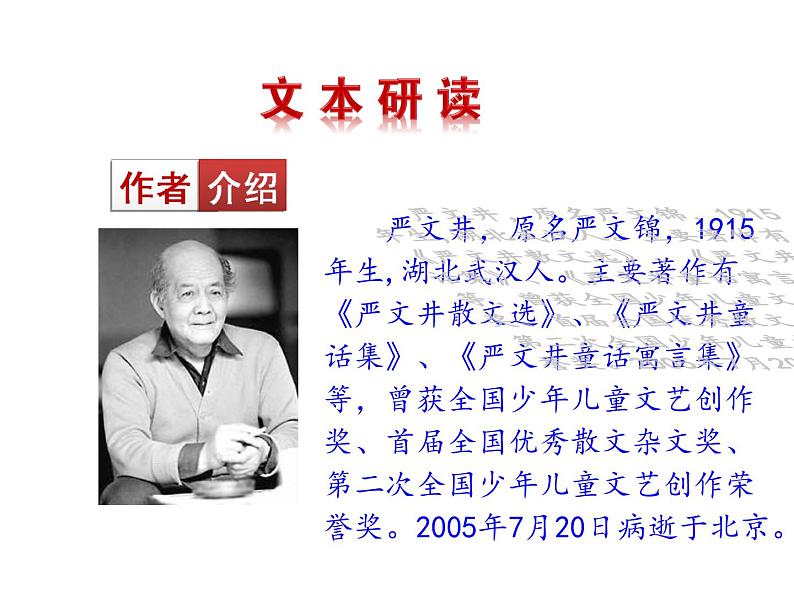 部编本八年级上语文第16课散文二篇《永久的生命》《我为什么而活着》ppt课件（37页）05