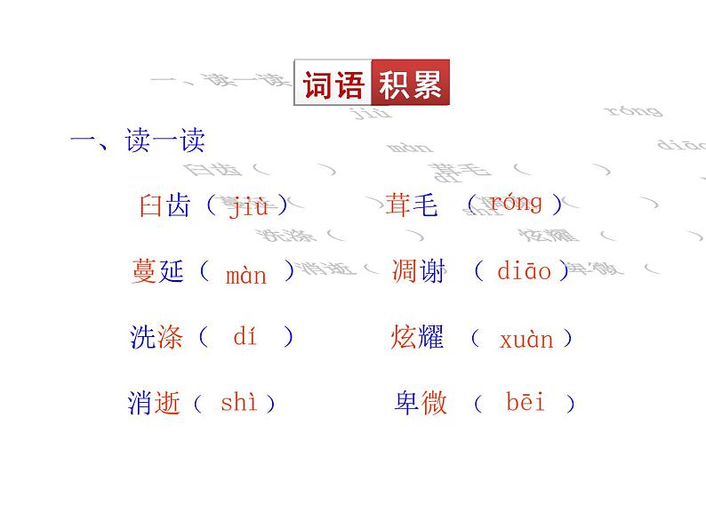 部编本八年级上语文第16课散文二篇《永久的生命》《我为什么而活着》ppt课件（37页）06