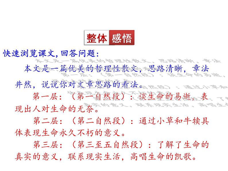 部编本八年级上语文第16课散文二篇《永久的生命》《我为什么而活着》ppt课件（37页）08
