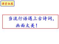 初中语文综合性学习 我们的互联网时代课文ppt课件