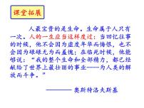 语文八年级上册写作 语言要连贯教学演示课件ppt