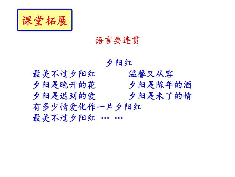 部编本八年级上语文第四单元写作指导《语言要连贯》（36张PPT）02