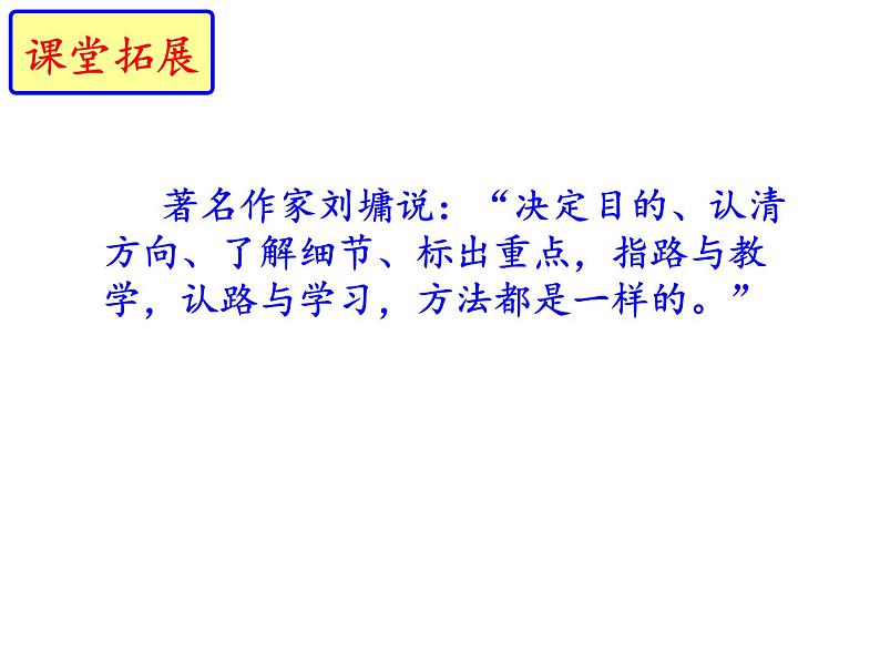部编本八年级上语文第五单元口语交际《复述与转述》课件（共31张ppt）01