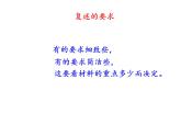 部编本八年级上语文第五单元口语交际《复述与转述》课件（共31张ppt）