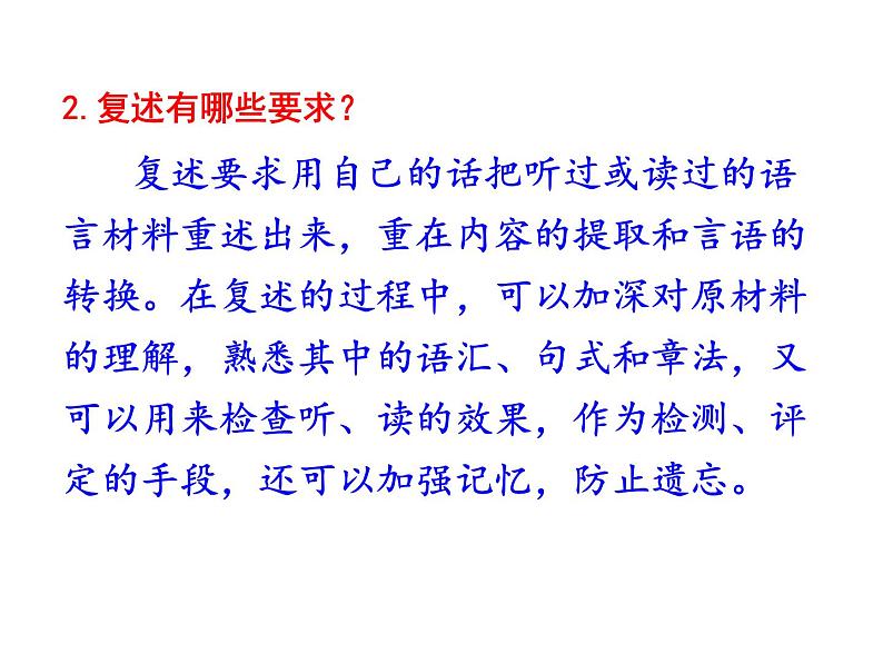 部编本八年级上语文第五单元口语交际《复述与转述》课件（共31张ppt）07