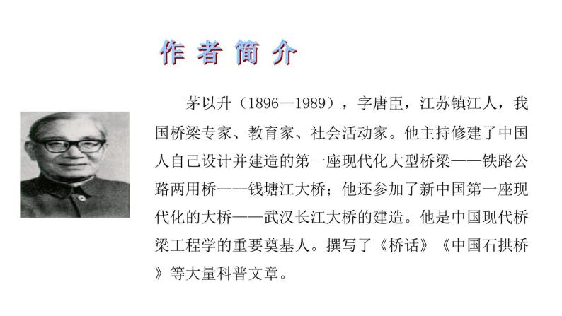 部编版八年级语文上册《中国石拱桥》PPT课文课件 (8)03