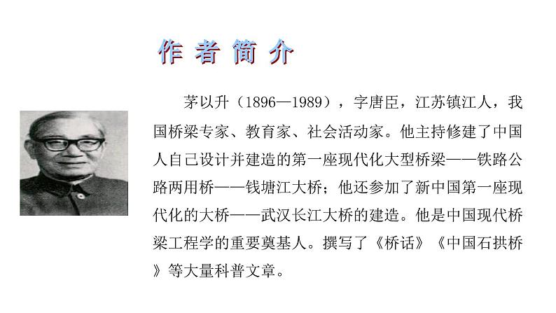 部编版八年级语文上册《中国石拱桥》PPT课文课件 (8)03