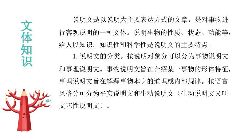 部编版八年级语文上册《中国石拱桥》PPT课文课件 (8)04