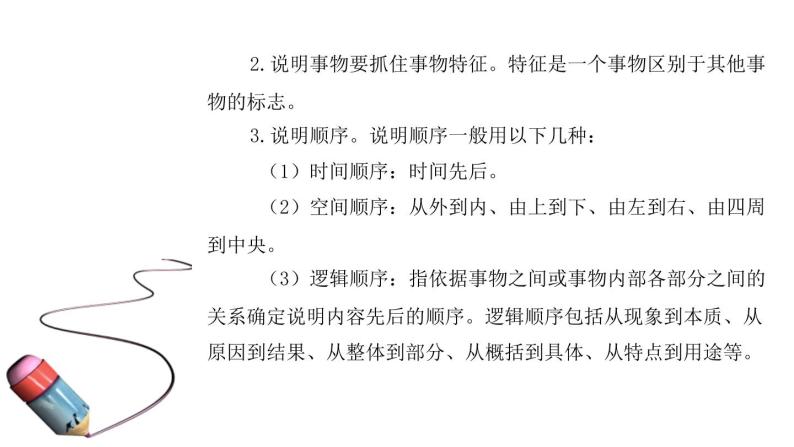 部编版八年级语文上册《中国石拱桥》PPT课文课件 (8)05