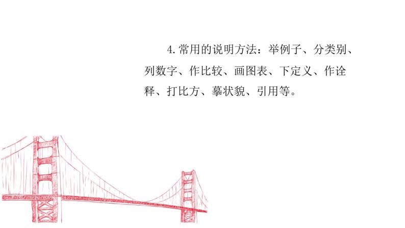部编版八年级语文上册《中国石拱桥》PPT课文课件 (8)06