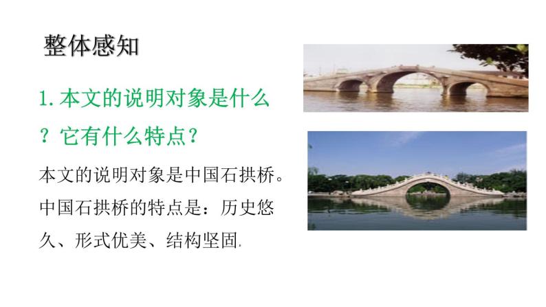 部编版八年级语文上册《中国石拱桥》PPT课文课件 (8)07