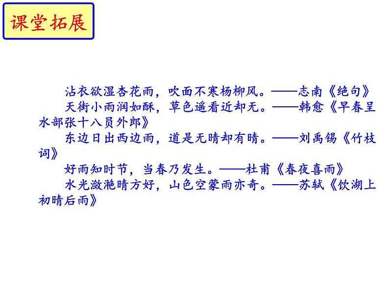 部编本八年级上语文第17课《昆明的雨》(共55张PPT)01