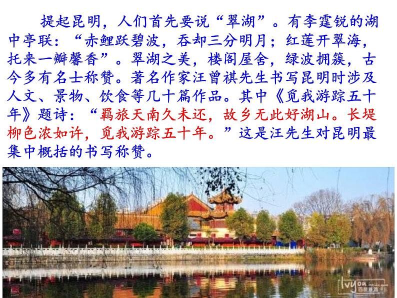 部编本八年级上语文第17课《昆明的雨》(共55张PPT)03