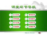部编版八年级语文上册《永久的生命》PPT (4)