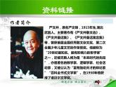部编版八年级语文上册《永久的生命》PPT (4)