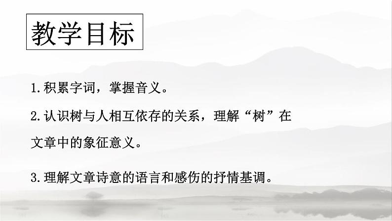 部编版语文八年级上册第1课《白杨礼赞》课件 (7)第2页