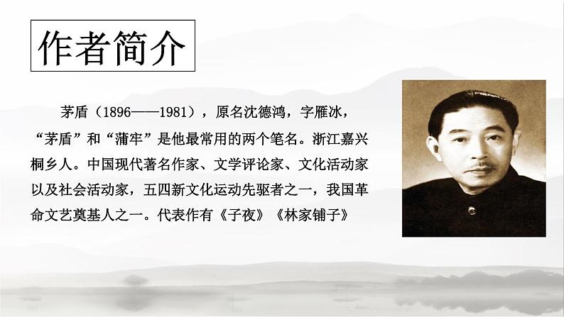 部编版语文八年级上册第1课《白杨礼赞》课件 (7)第3页