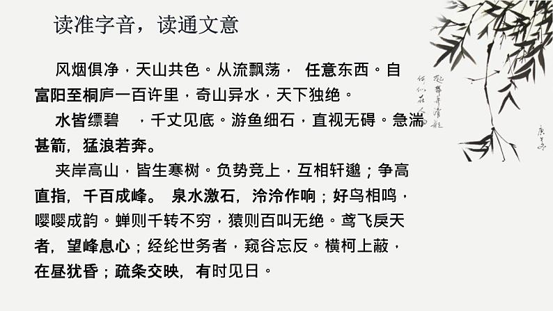 部编版八年级语文上册《野望》PPT教学课件 (7)07