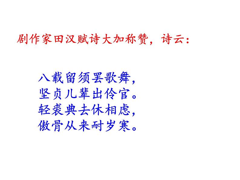 部编本八年级上语文第22课《孟子三章》之(《富贵不能淫》（共35张PPT）05