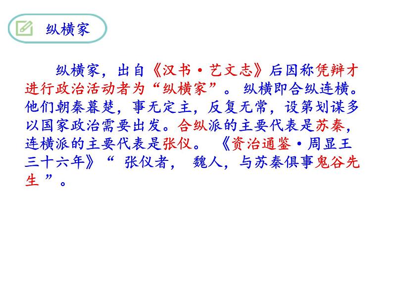 部编本八年级上语文第22课《孟子三章》之(《富贵不能淫》（共35张PPT）08