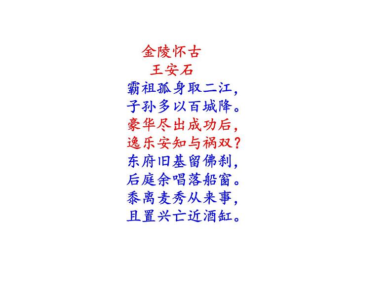 部编本八年级上语文第22课《孟子三章》《生于忧患死于安乐》(共54张PPT）05