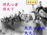 部編本八年級上語文第22課《孟子三章》之《得道多助失道寡助》課件(共41張PPT）