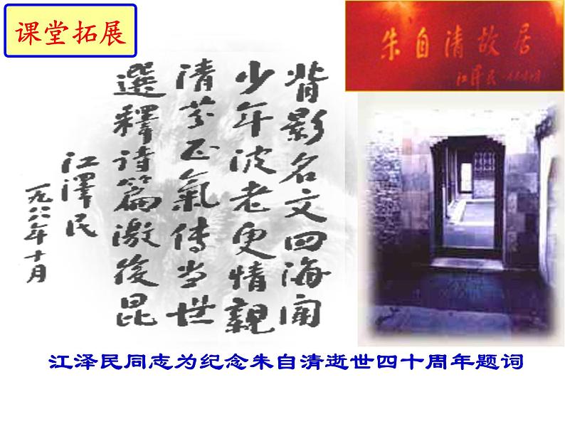 部编本八年级上语文第14课《背影》教学课件（共69张PPT）01