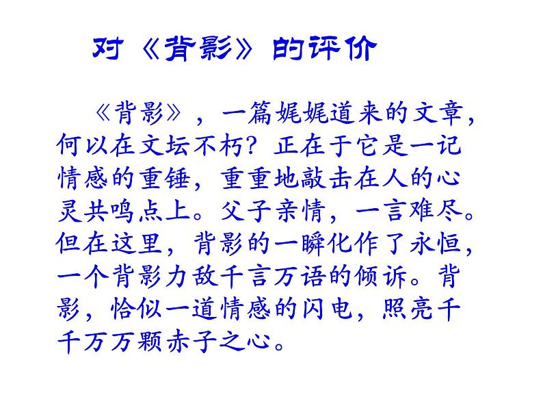 部编本八年级上语文第14课《背影》教学课件（共69张PPT）03