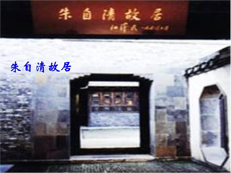 部编本八年级上语文第14课《背影》教学课件（共69张PPT）04