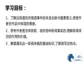 部编版八年级语文上册《一着惊海天》PPT优秀课件 (7)