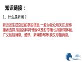 部编版八年级语文上册《一着惊海天》PPT优秀课件 (7)