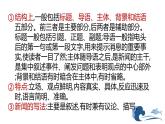 部编版八年级语文上册《一着惊海天》PPT优秀课件 (7)