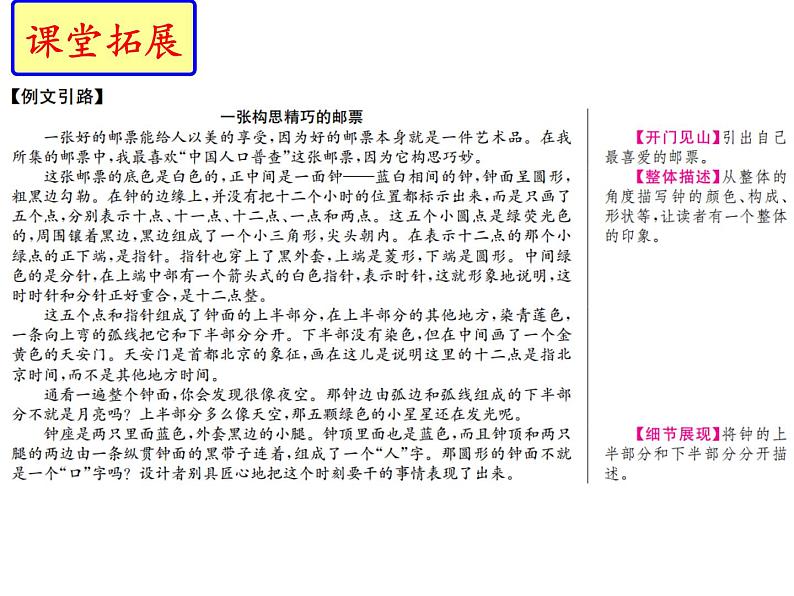 部编本八年级上语文第五单元写作：说明事物要抓住特征（60张PPT）01