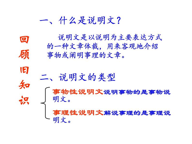 部编本八年级上语文第五单元写作：说明事物要抓住特征（60张PPT）05