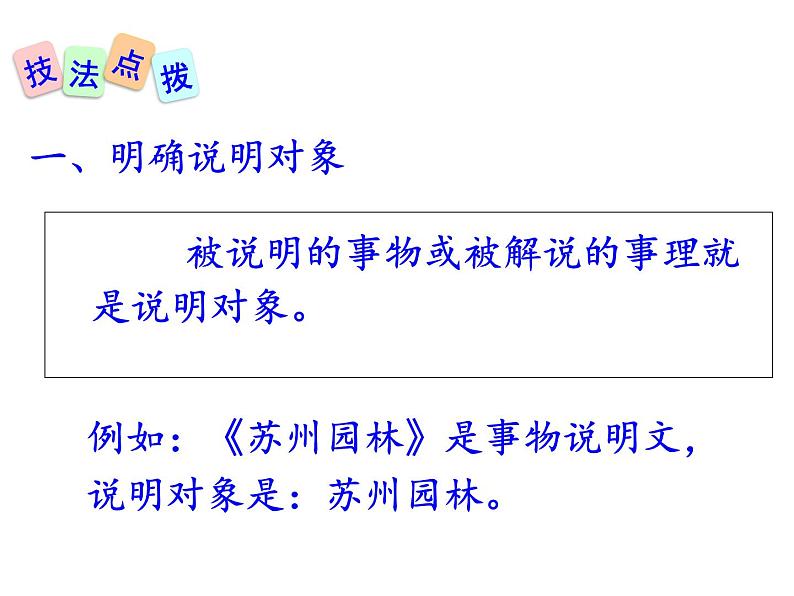 部编本八年级上语文第五单元写作：说明事物要抓住特征（60张PPT）07