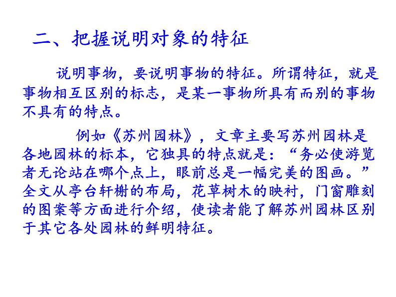 部编本八年级上语文第五单元写作：说明事物要抓住特征（60张PPT）08