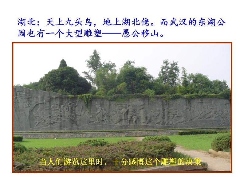 部编本八年级上语文第23课《愚公移山》（共51张PPT）02