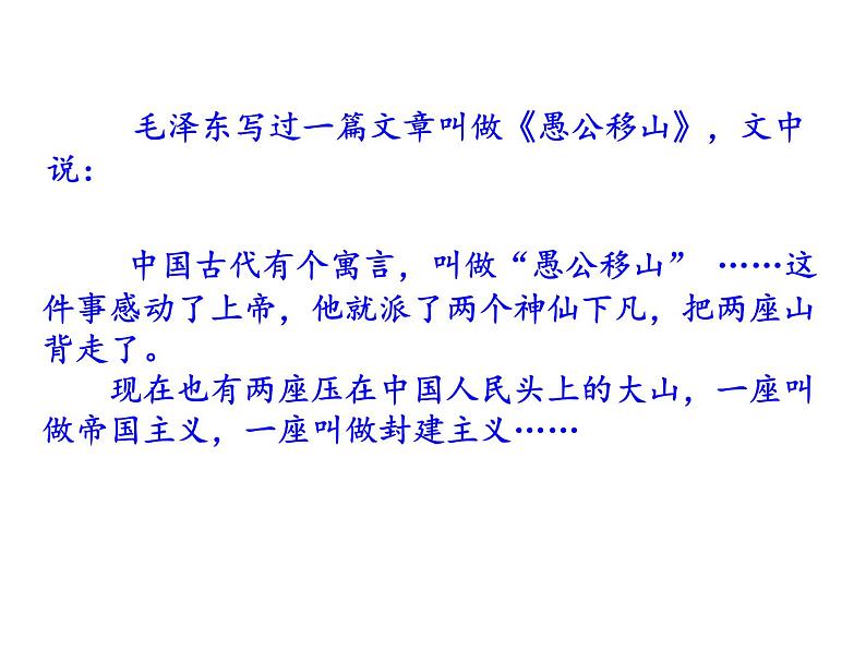 部编本八年级上语文第23课《愚公移山》（共51张PPT）04