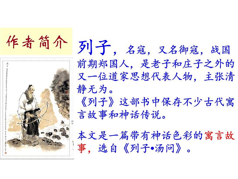 部编本八年级上语文第23课《愚公移山》（共51张PPT）06