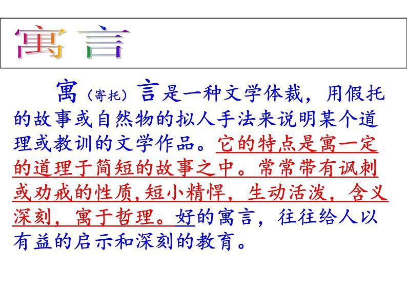 部编本八年级上语文第23课《愚公移山》（共51张PPT）07