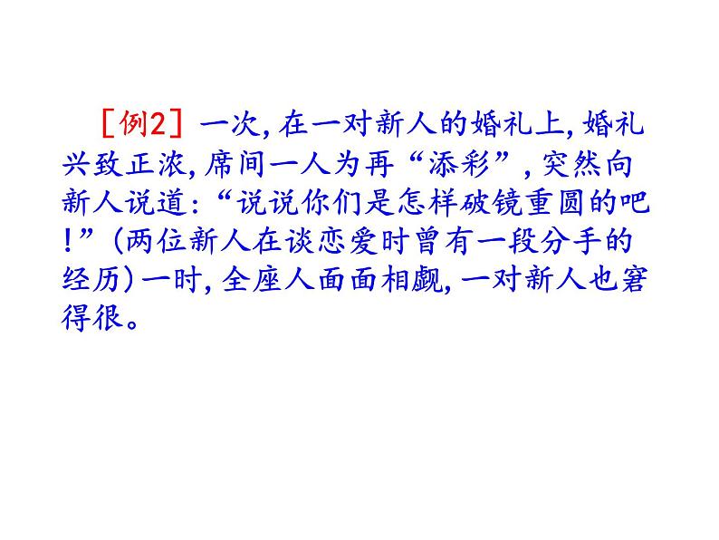 部编本八年级上语文第六单元表达要得体(共51张PPT）03