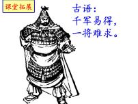 八年级上册23* 周亚夫军细柳课文内容ppt课件