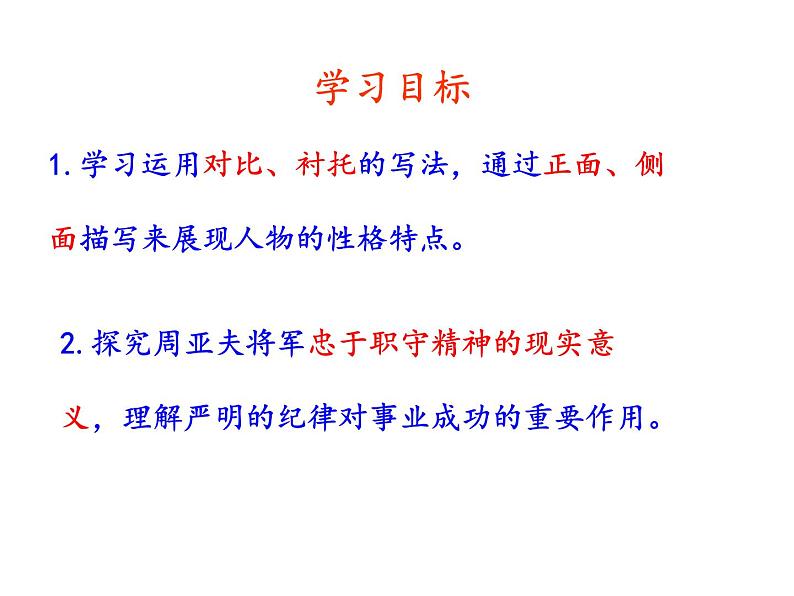 部编本八年级上语文第24课《周亚夫军细柳》课件（共31张PPT）03