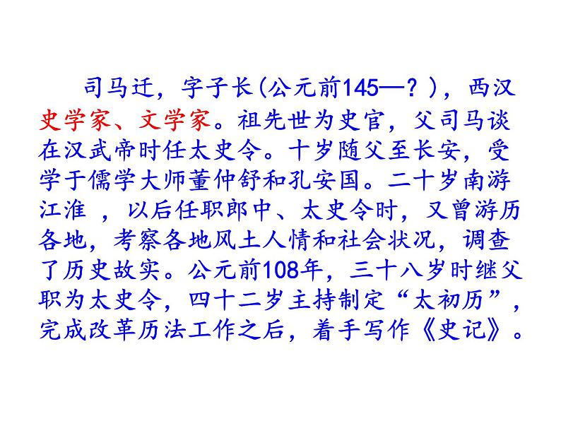 部编本八年级上语文第24课《周亚夫军细柳》课件（共31张PPT）04